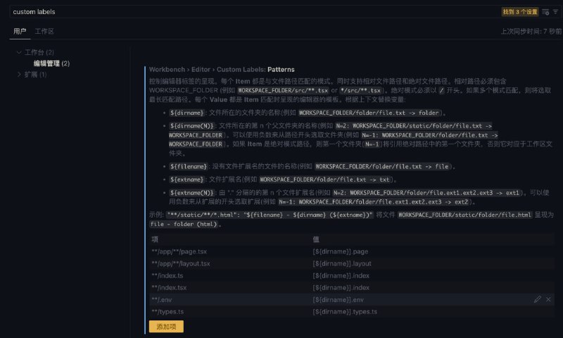#效率 #VScode 特殊文件自定义 labels 和展示效果